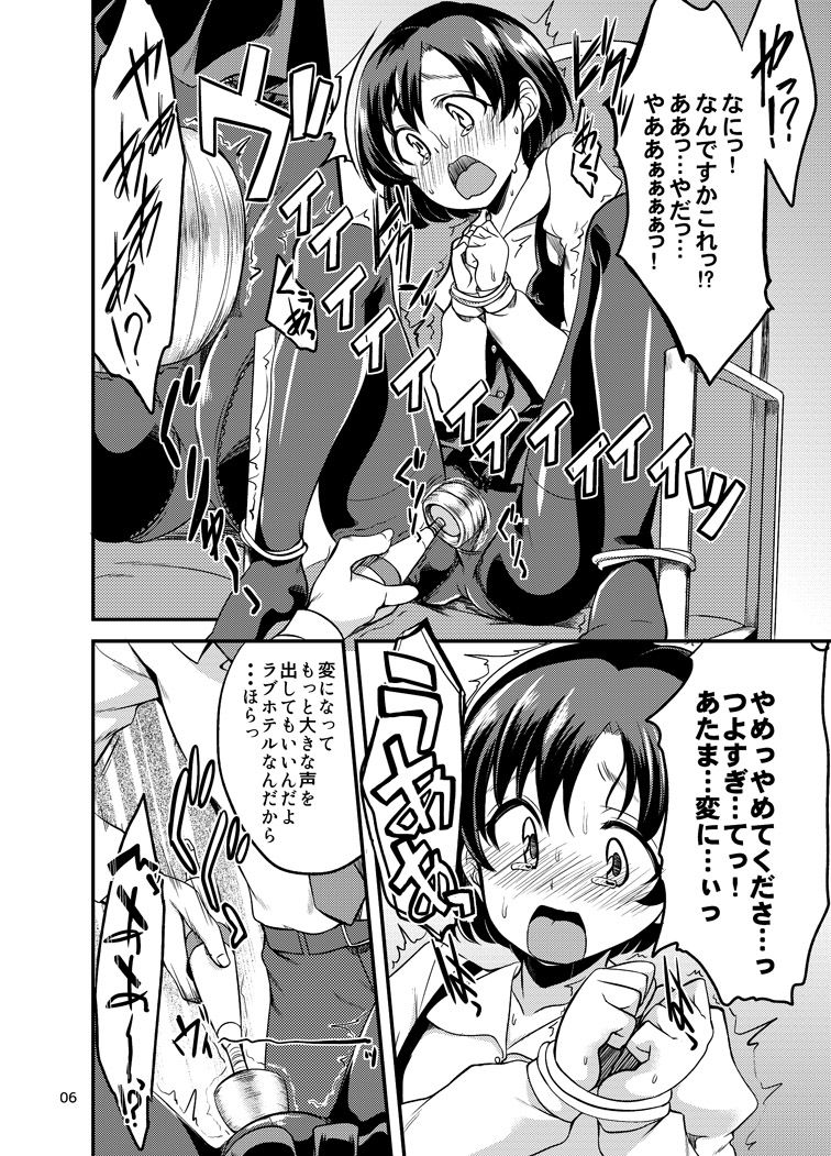 Suzuran o, Teoru page 3 full