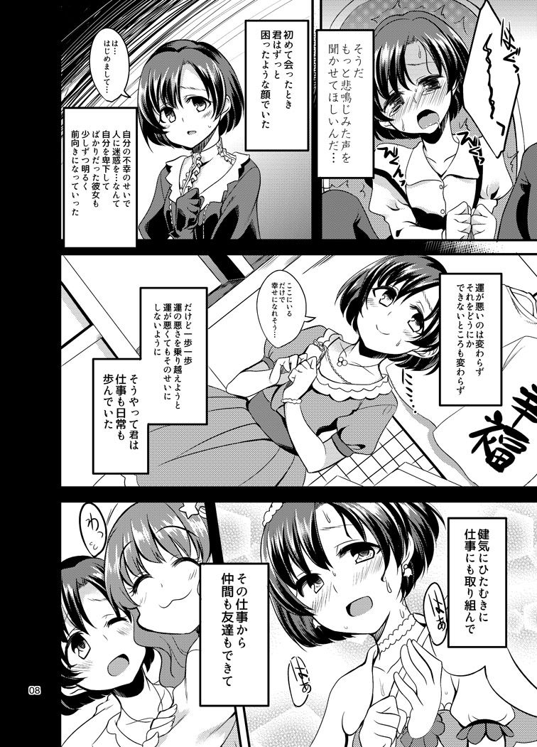 Suzuran o, Teoru page 5 full