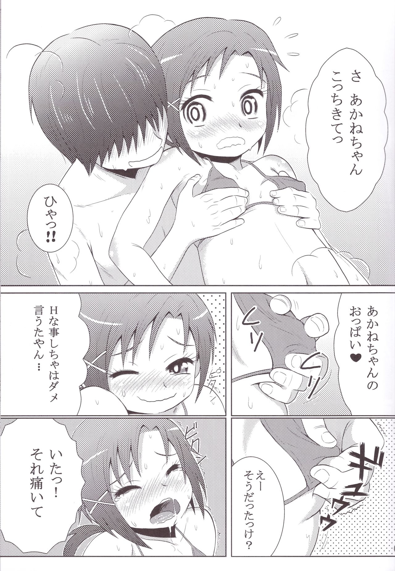 Sora ni Taiyou ga Aru Kagiri page 7 full
