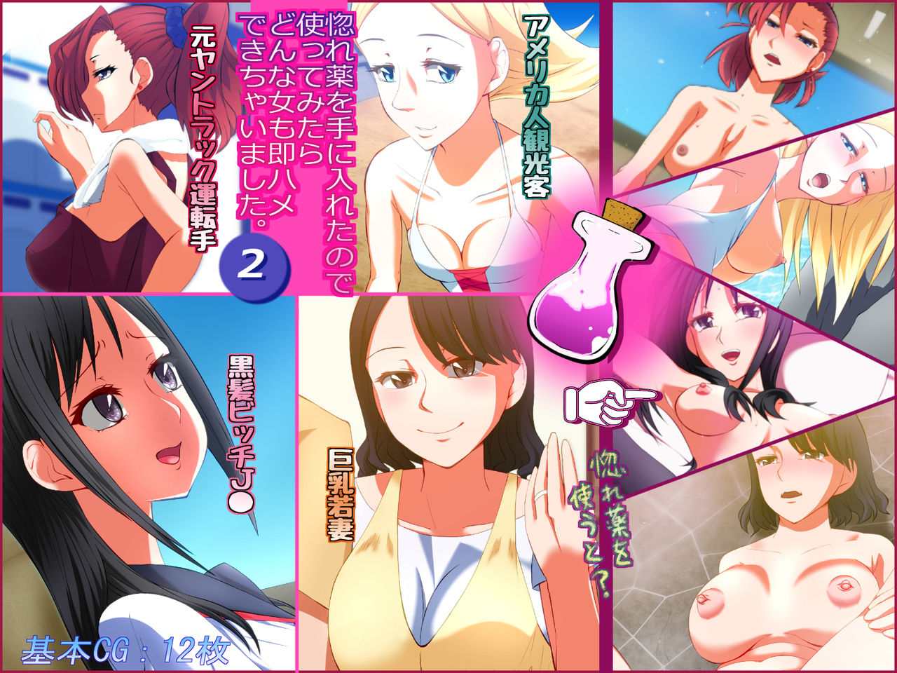 Horegusuri o Teniireta node Tsukattemitara Donna Onna mo Sokuhame Dekichaimashita. 2 page 1 full