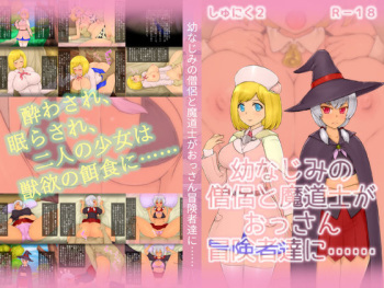 Osananajimi no Souryo to Madoushi ga Ossan Boukensha-tachi ni...... cover