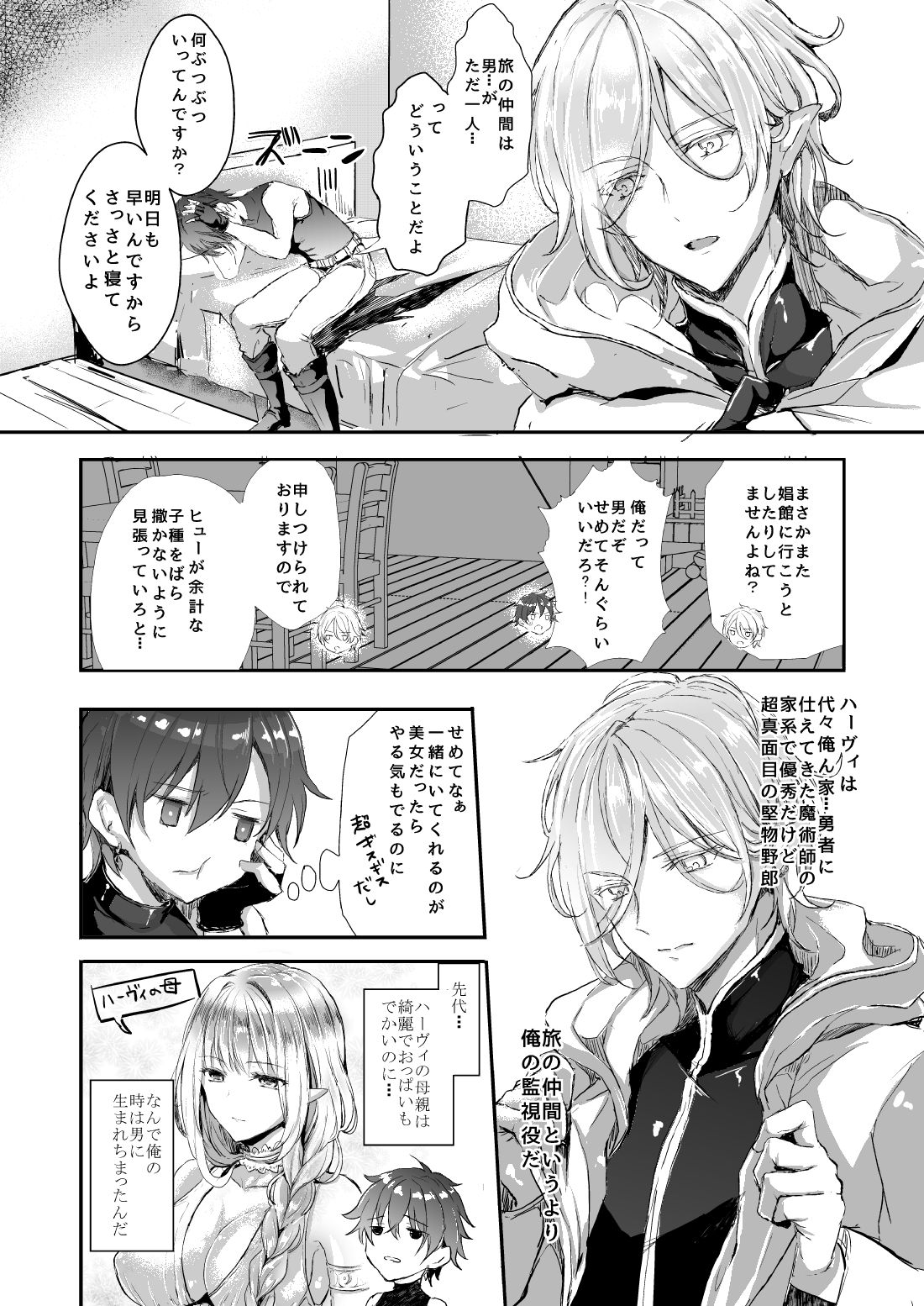 Shokushu to Nyotaika page 4 full