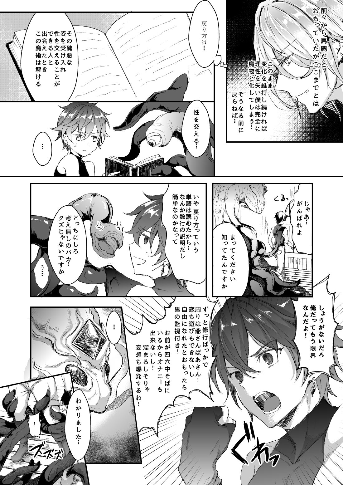 Shokushu to Nyotaika page 6 full