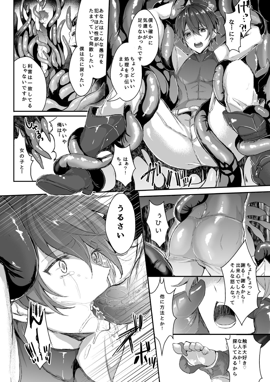 Shokushu to Nyotaika page 7 full