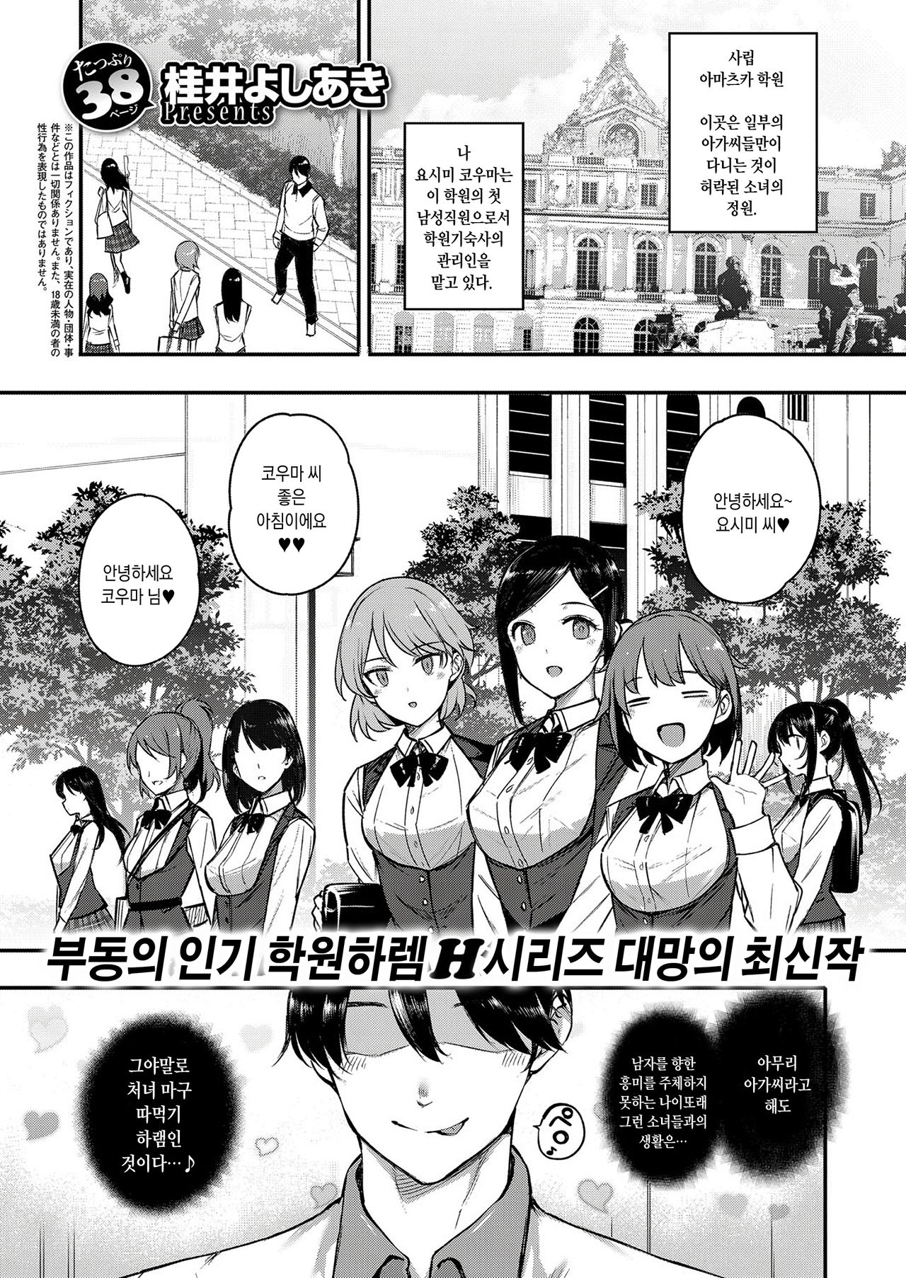 Amatsuka Gakuen no Seikan Hoshuu | 천사학원 의 성간보충 page 1 full