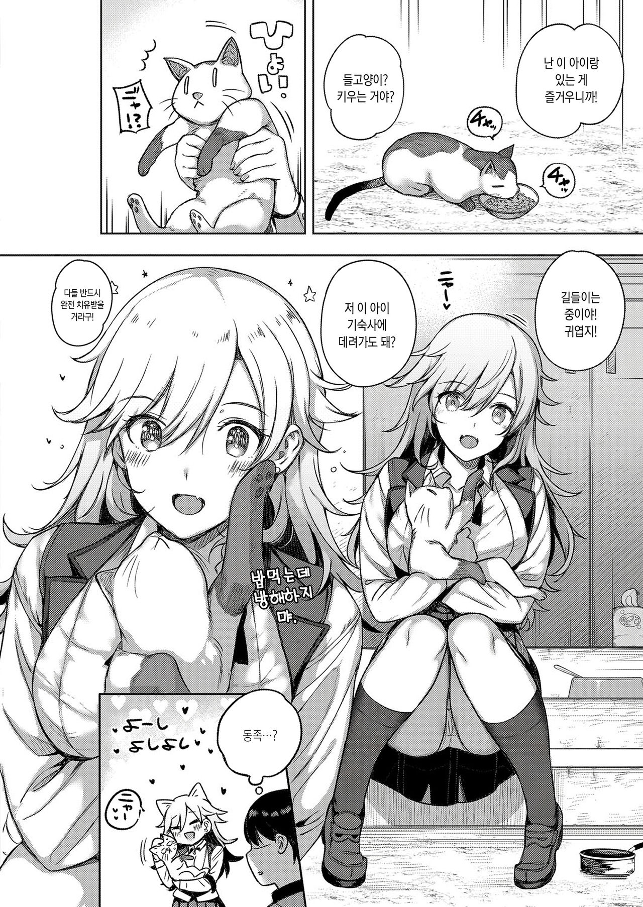 Amatsuka Gakuen no Seikan Hoshuu | 천사학원 의 성간보충 page 6 full