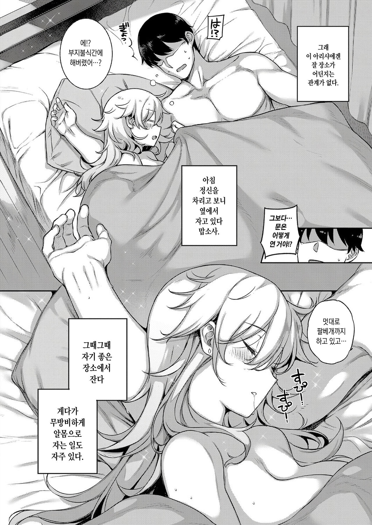 Amatsuka Gakuen no Seikan Hoshuu | 천사학원 의 성간보충 page 8 full