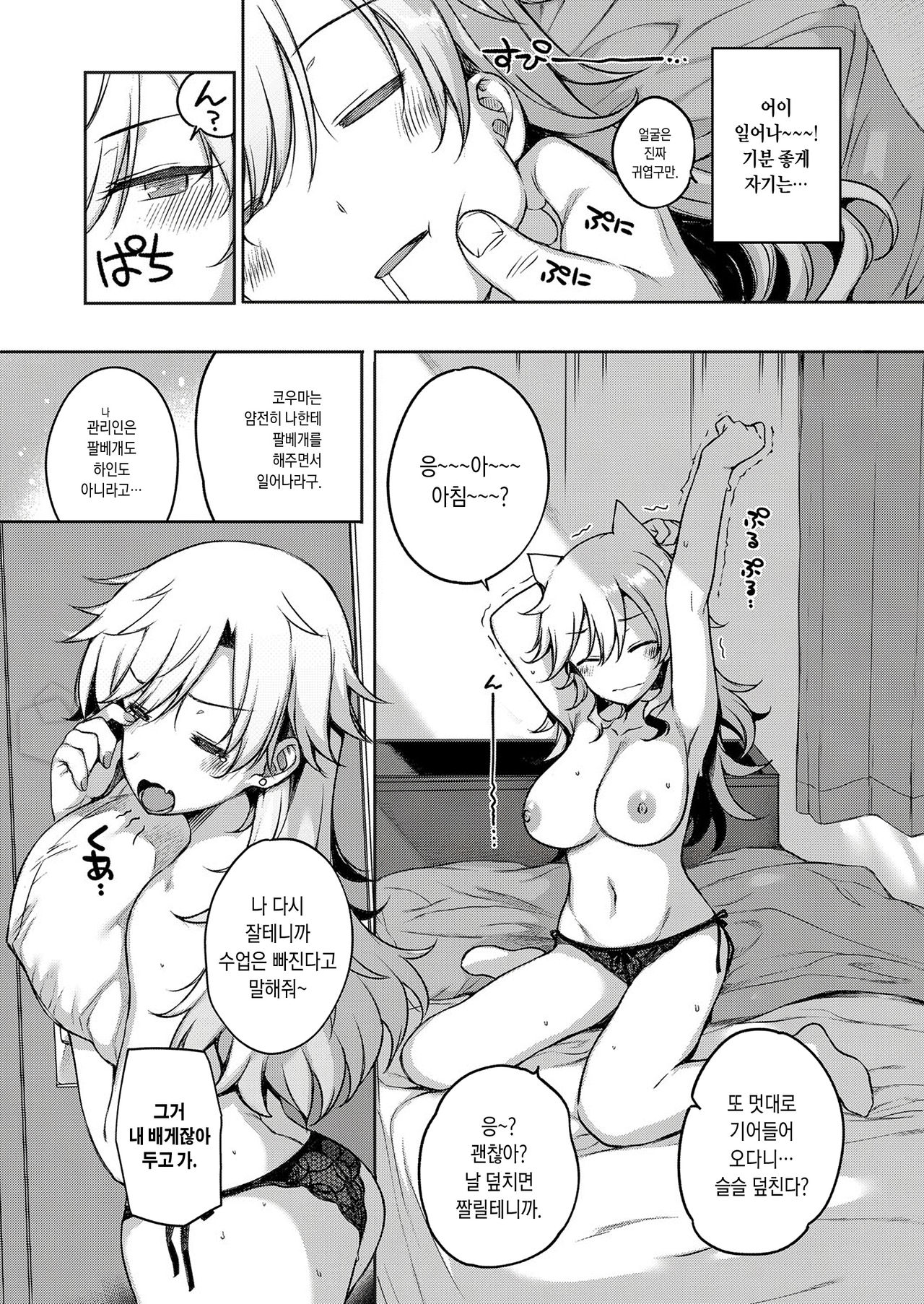 Amatsuka Gakuen no Seikan Hoshuu | 천사학원 의 성간보충 page 9 full