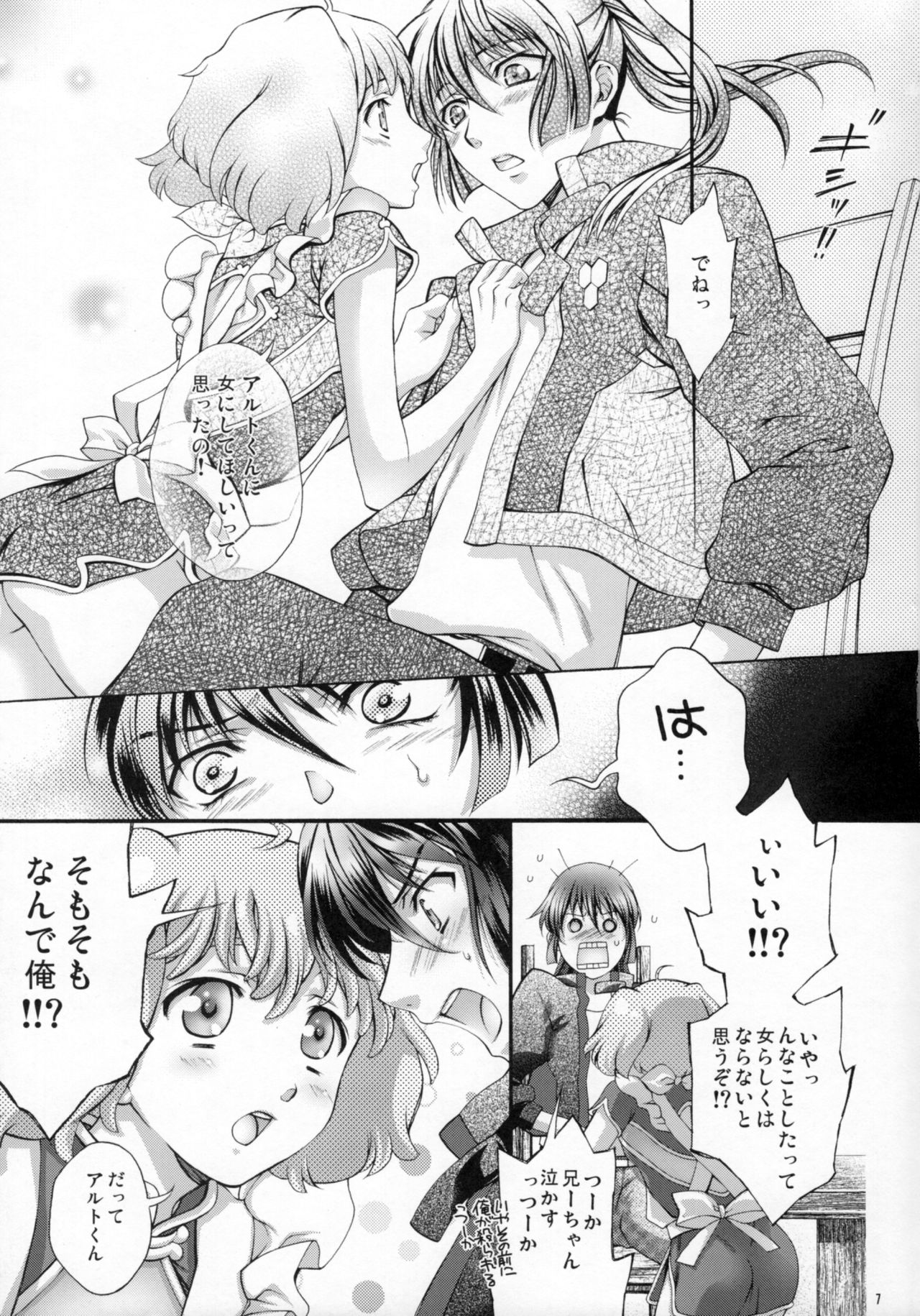 Frontier Sendan Zatsuki Ichi page 5 full