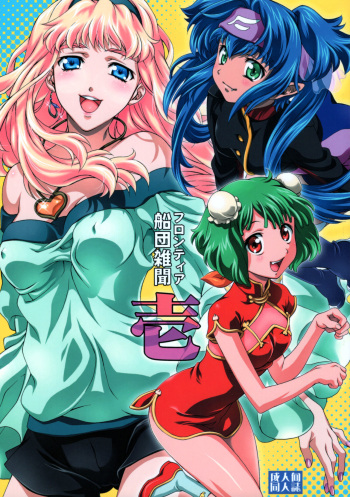 Frontier Sendan Zatsuki Ichi cover