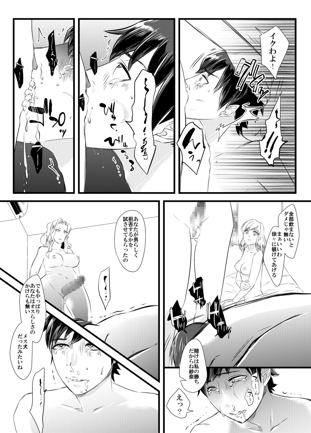 Haitoku no Yurizono ~Tsuma o Netotta Onna Joushi ni Joseika Choukyou Sareru Otto~ page 10 full