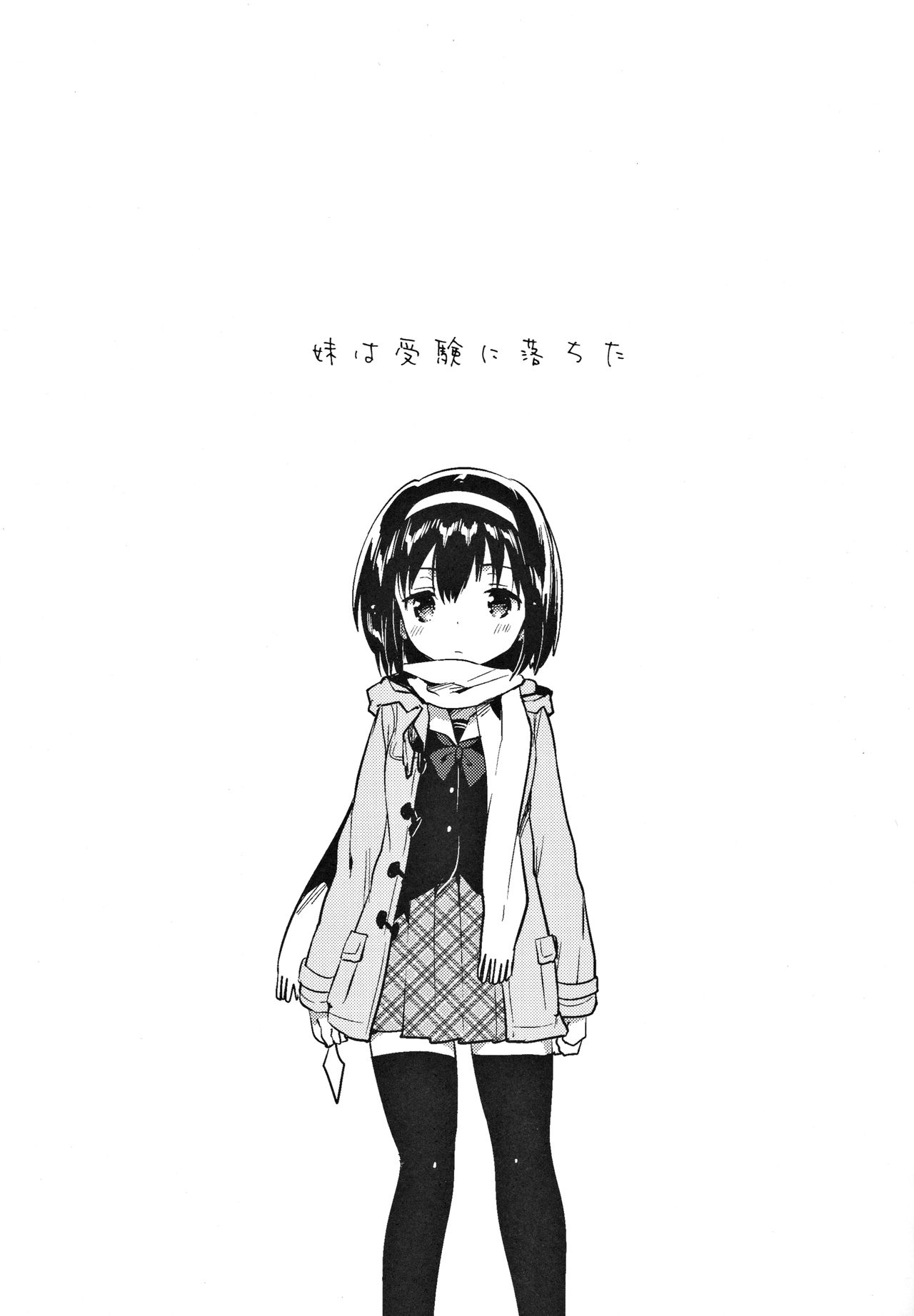 Imouto wa Juken ni Ochita page 3 full