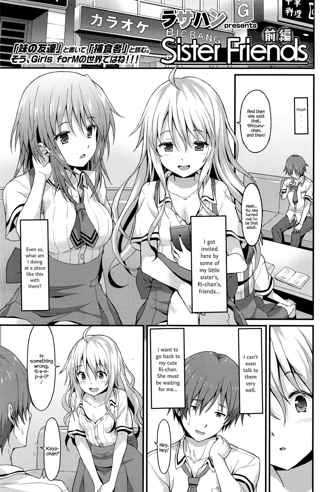 Sister Friends Zenpen page 1 full