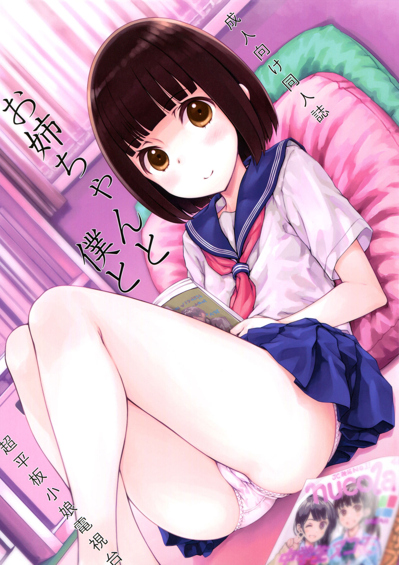 Onee-chan to Boku to page 1 full