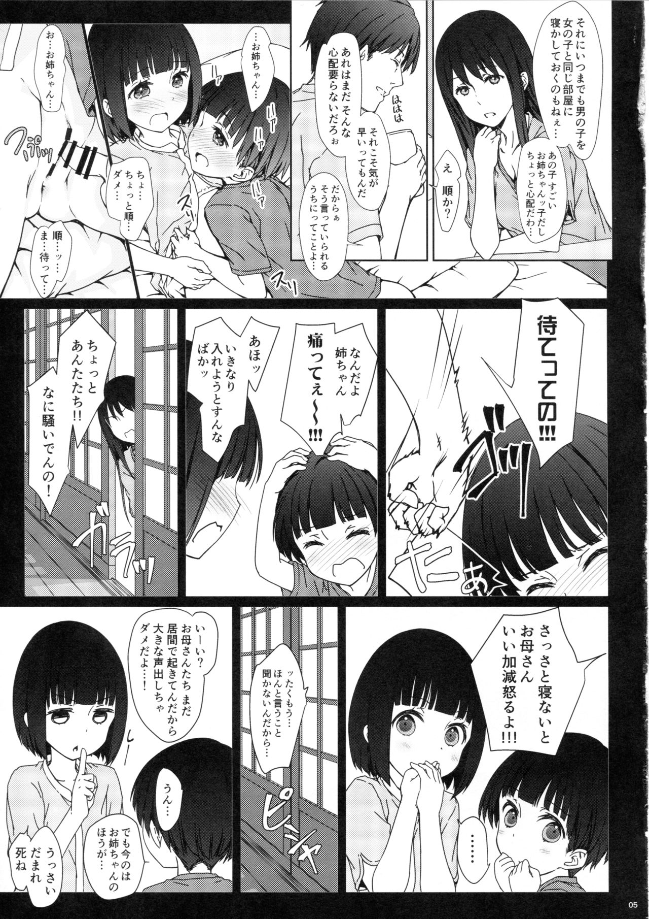 Onee-chan to Boku to page 4 full