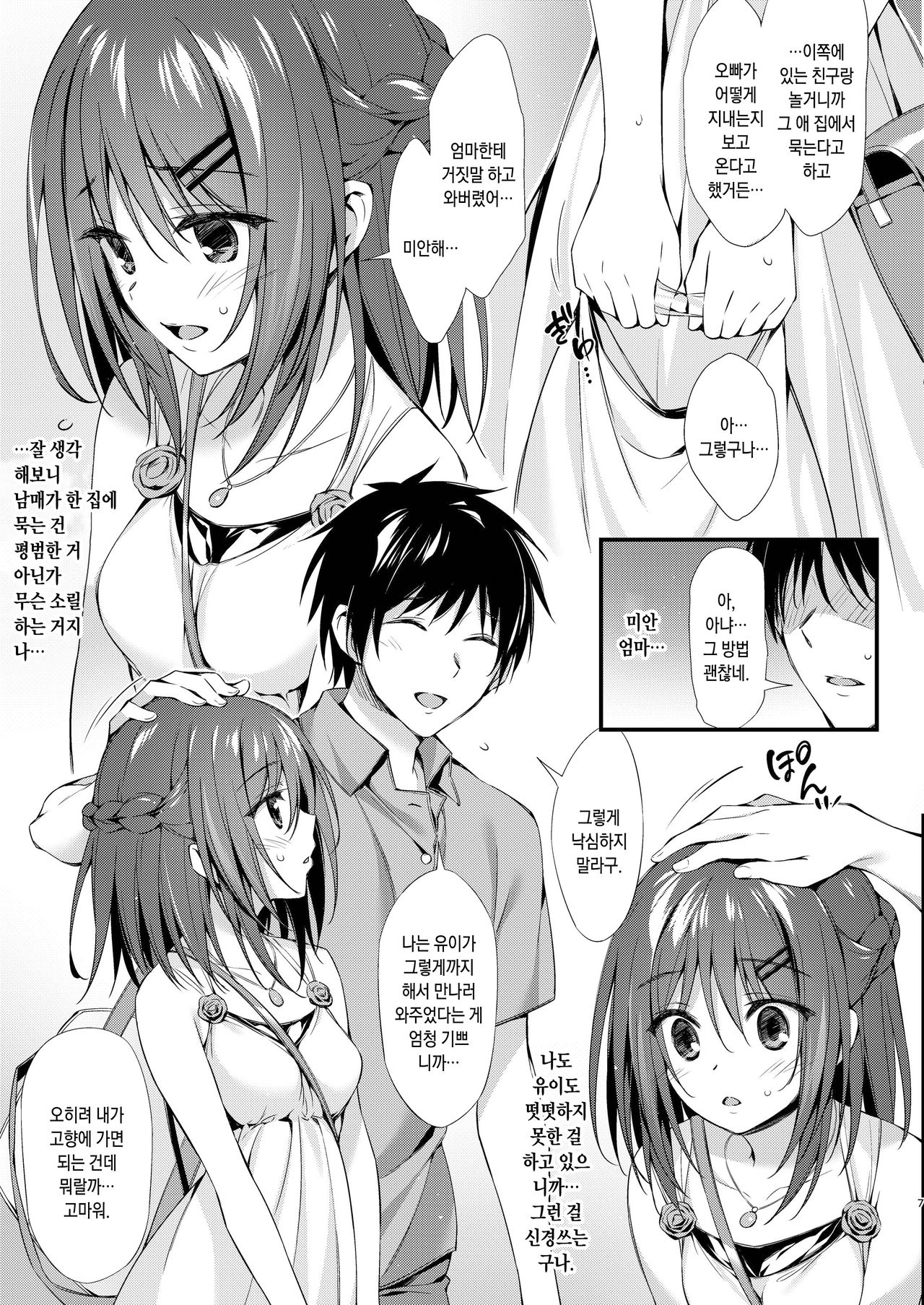 Watashi wa Onii-chan to Tsukiaitai. page 6 full