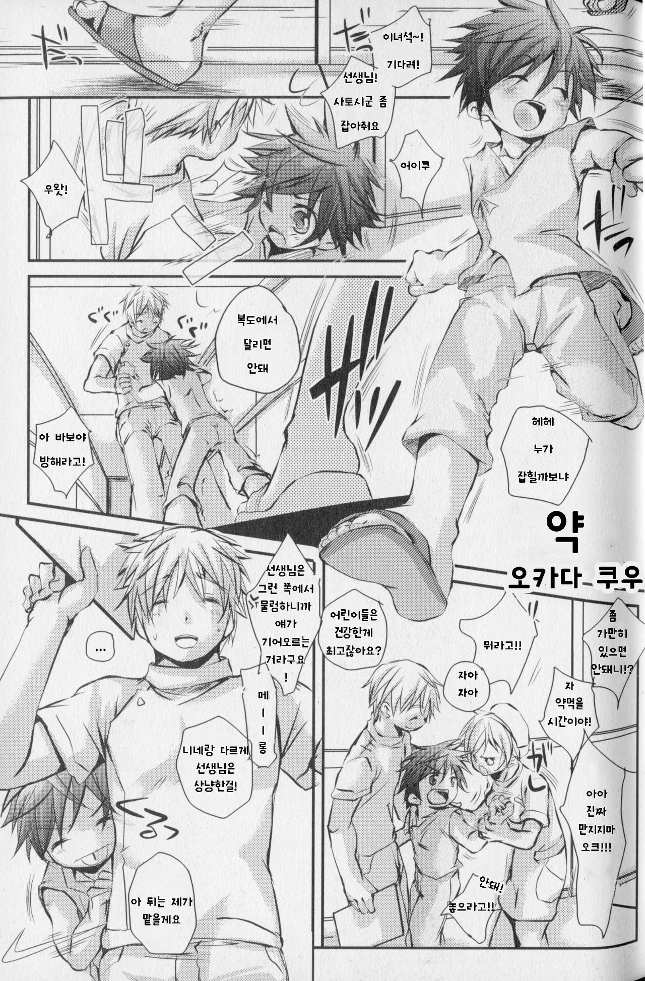 Okusuri page 1 full