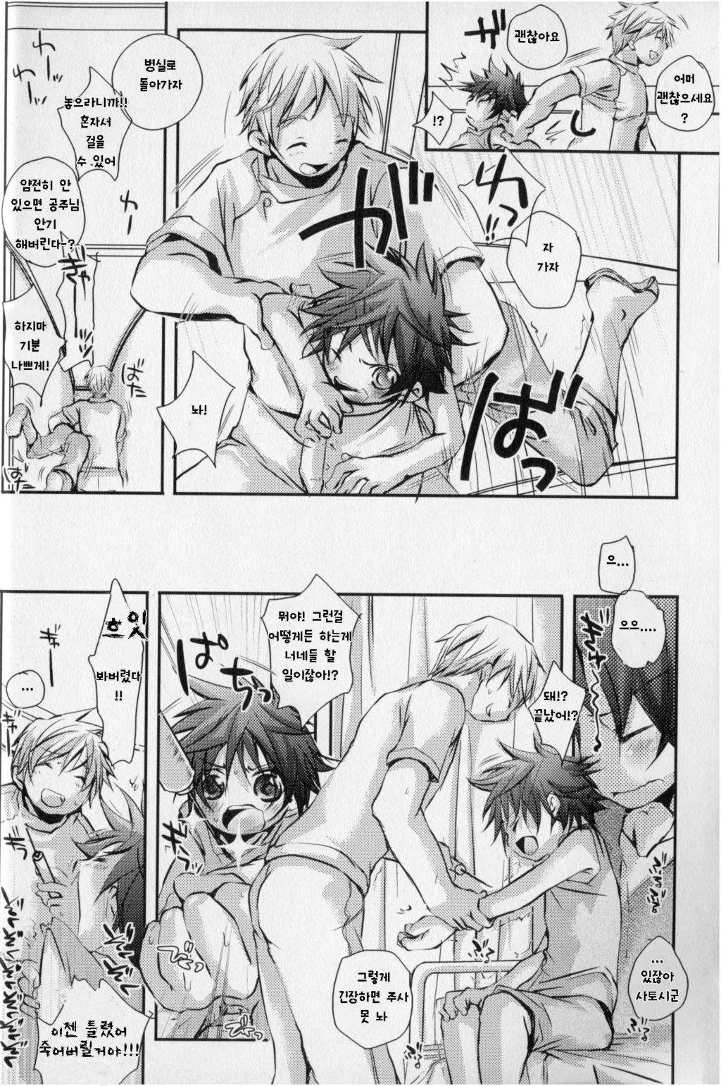 Okusuri page 3 full