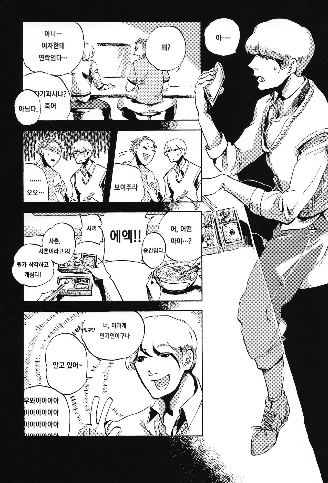 Kaijuu Gai | 괴수 재앙 page 7 full