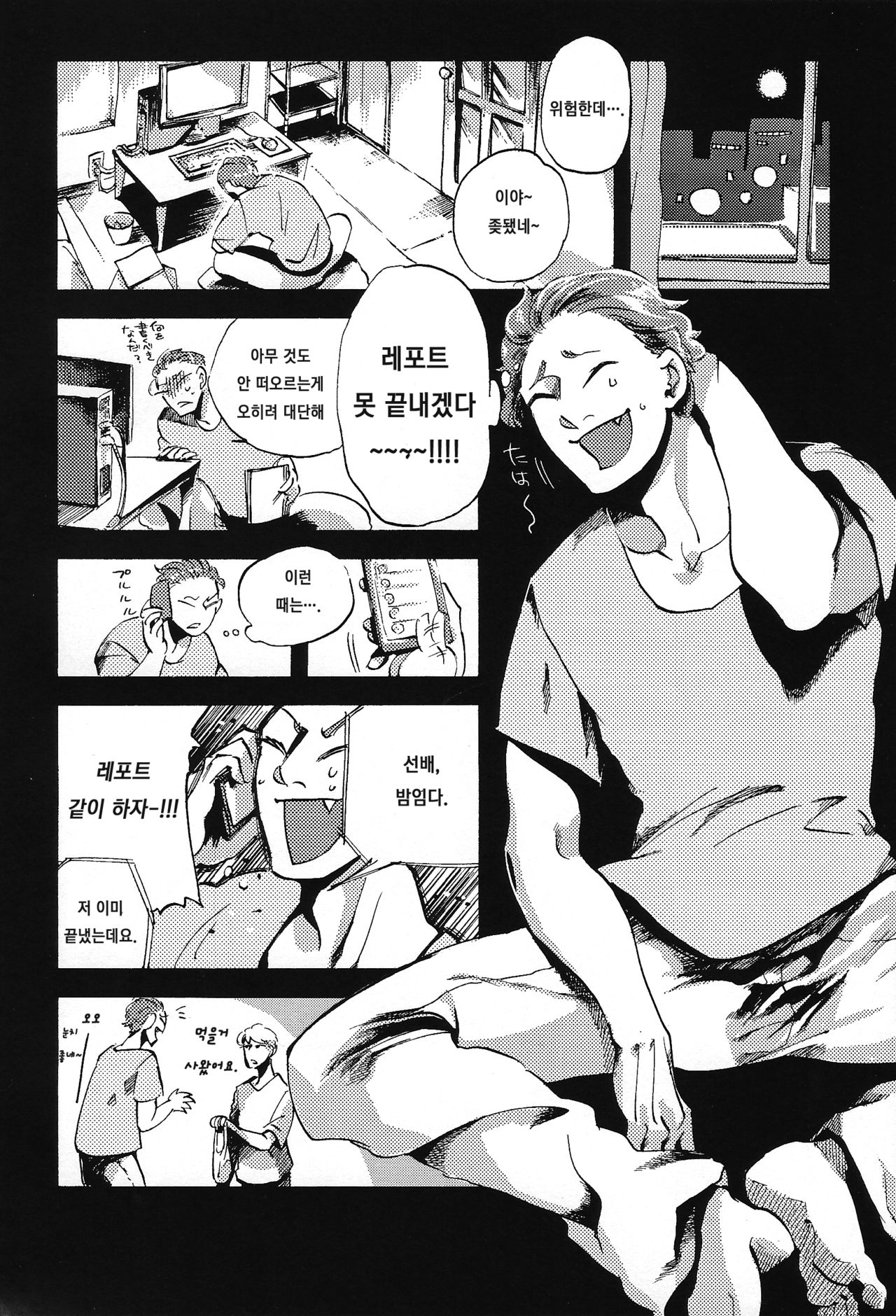 Kaijuu Gai | 괴수 재앙 page 9 full