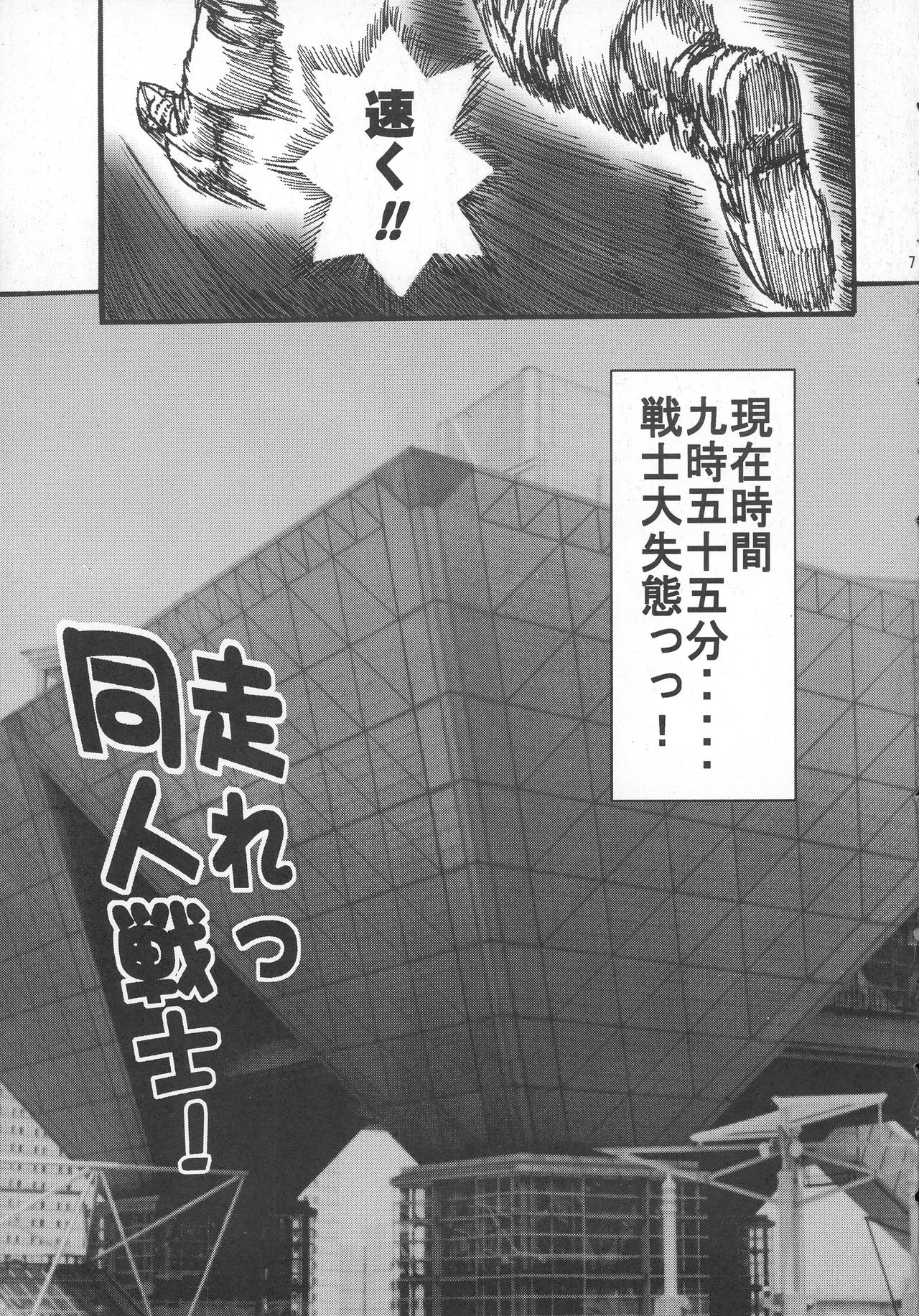 SUPER BLUE SKY page 7 full