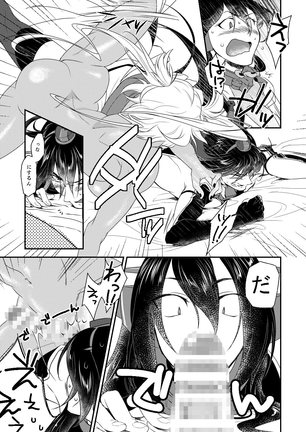 Hontou wa Kowai Yamato-gata page 5 full