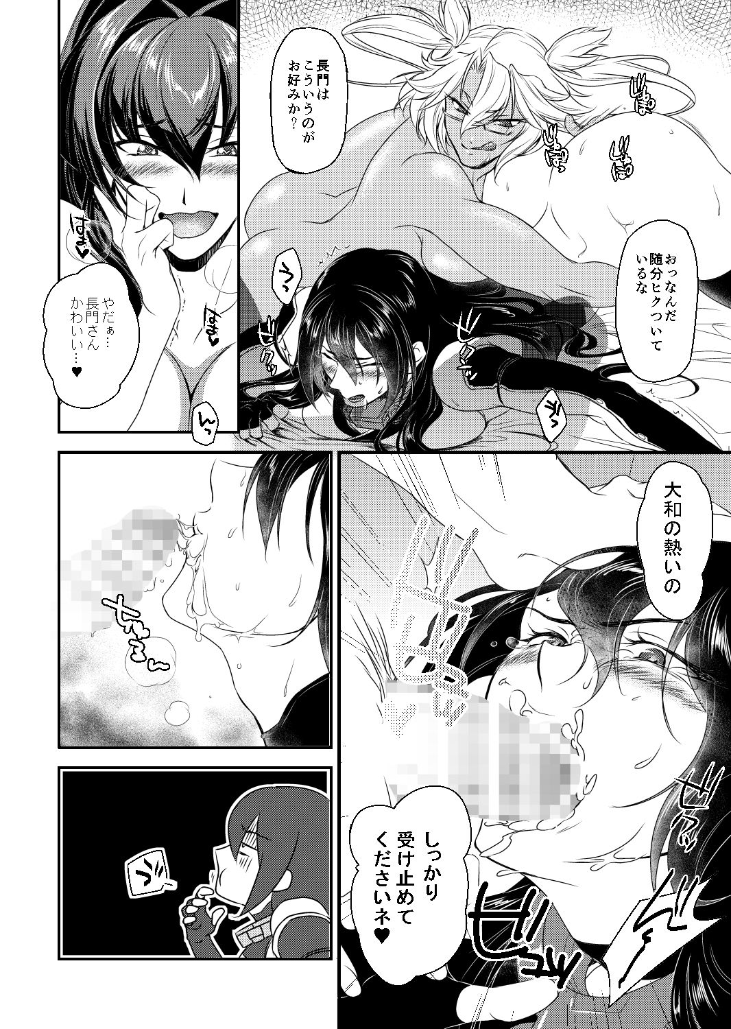 Hontou wa Kowai Yamato-gata page 8 full