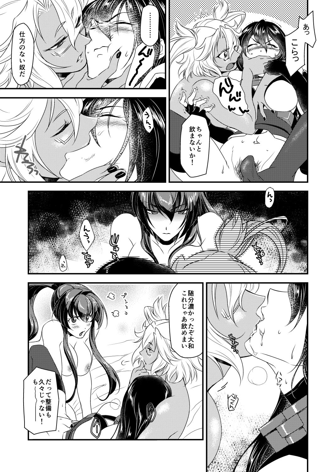 Hontou wa Kowai Yamato-gata page 9 full