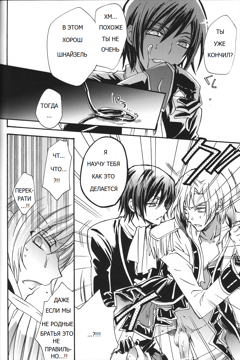 Ani Katajikena ~Emperor Bitch~ page 5 full