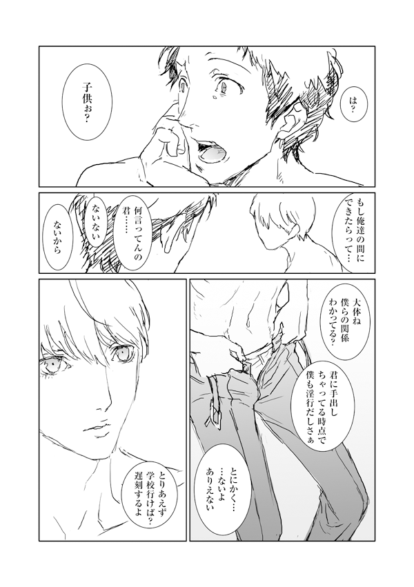【Ashi-Nushi】 Ninshin Banchou to Ninchi Shitakunai Adachi no Manga page 3 full