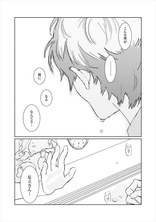 【Ashi-Nushi】 Ninshin Banchou to Ninchi Shitakunai Adachi no Manga page 5 full