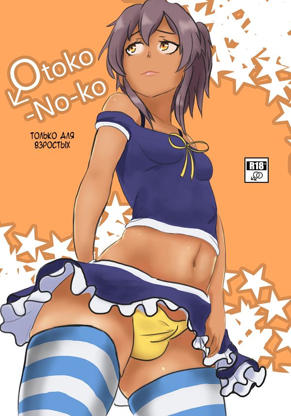 Otoko-No-ko page 1 full