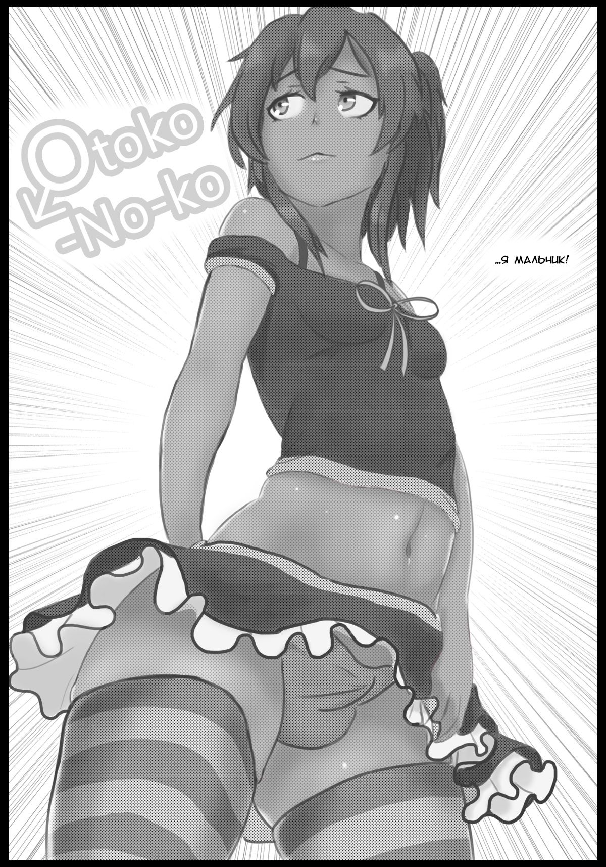 Otoko-No-ko page 10 full