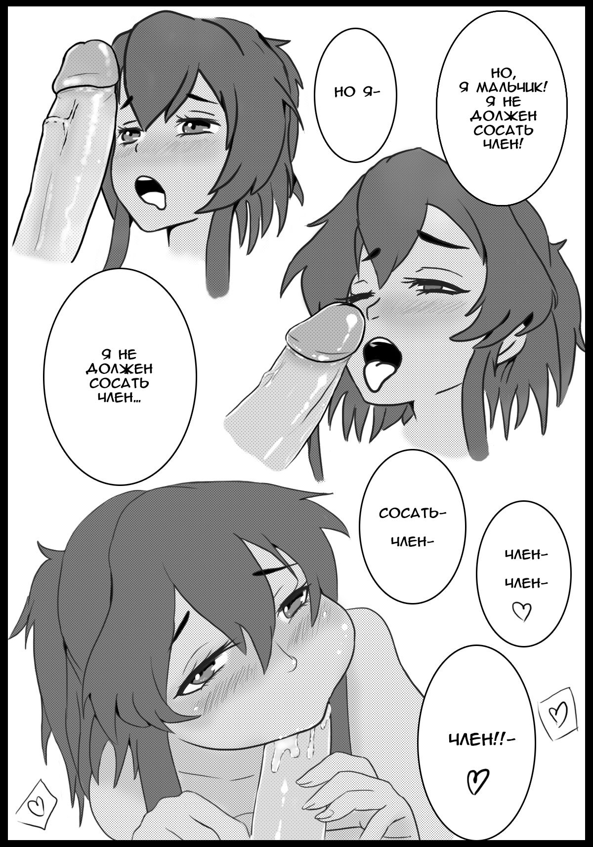 Otoko-No-ko page 3 full