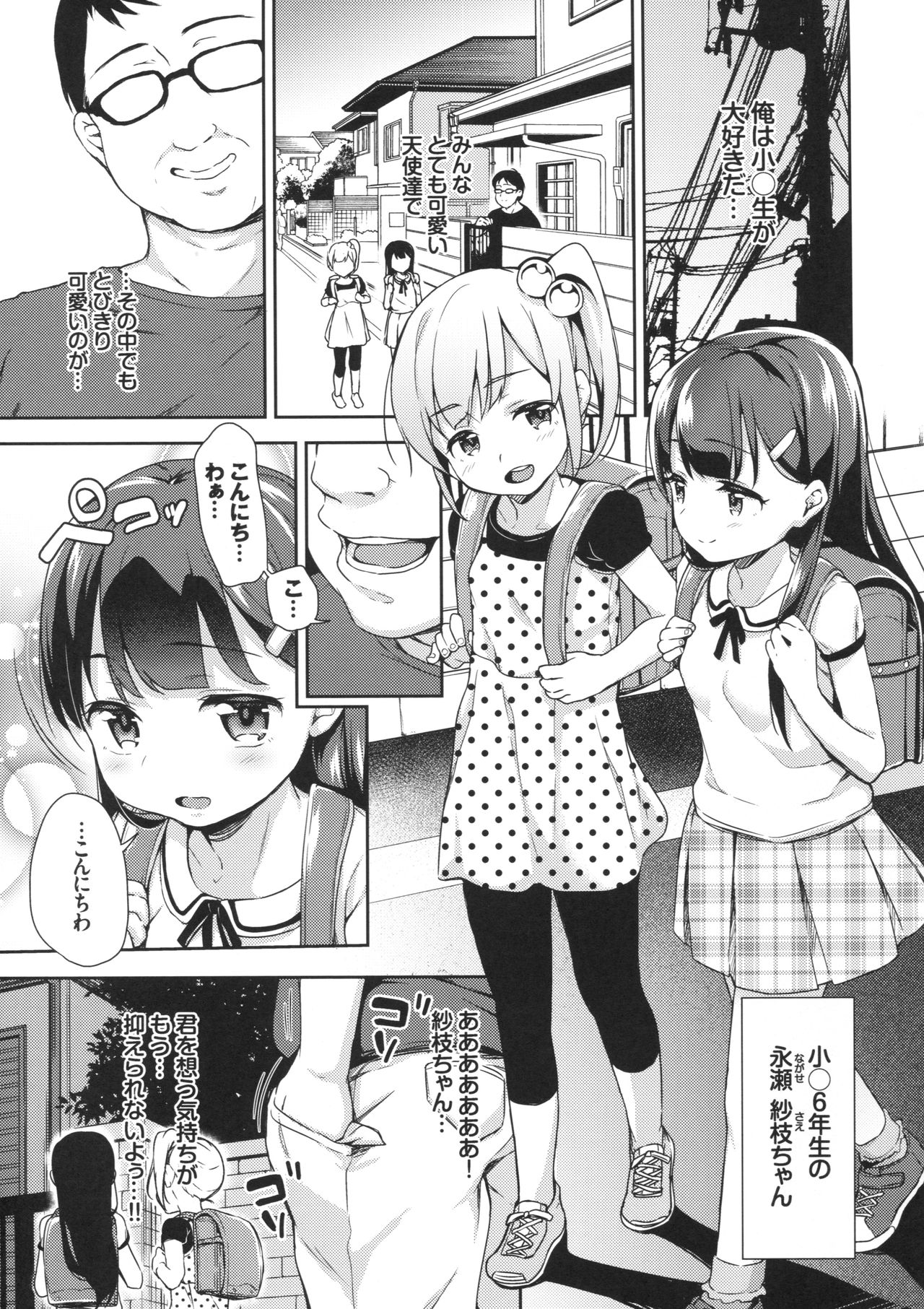 Sae-chan no Hatsutaiken ~Katte ni Icha Love Suiminkan~ page 4 full