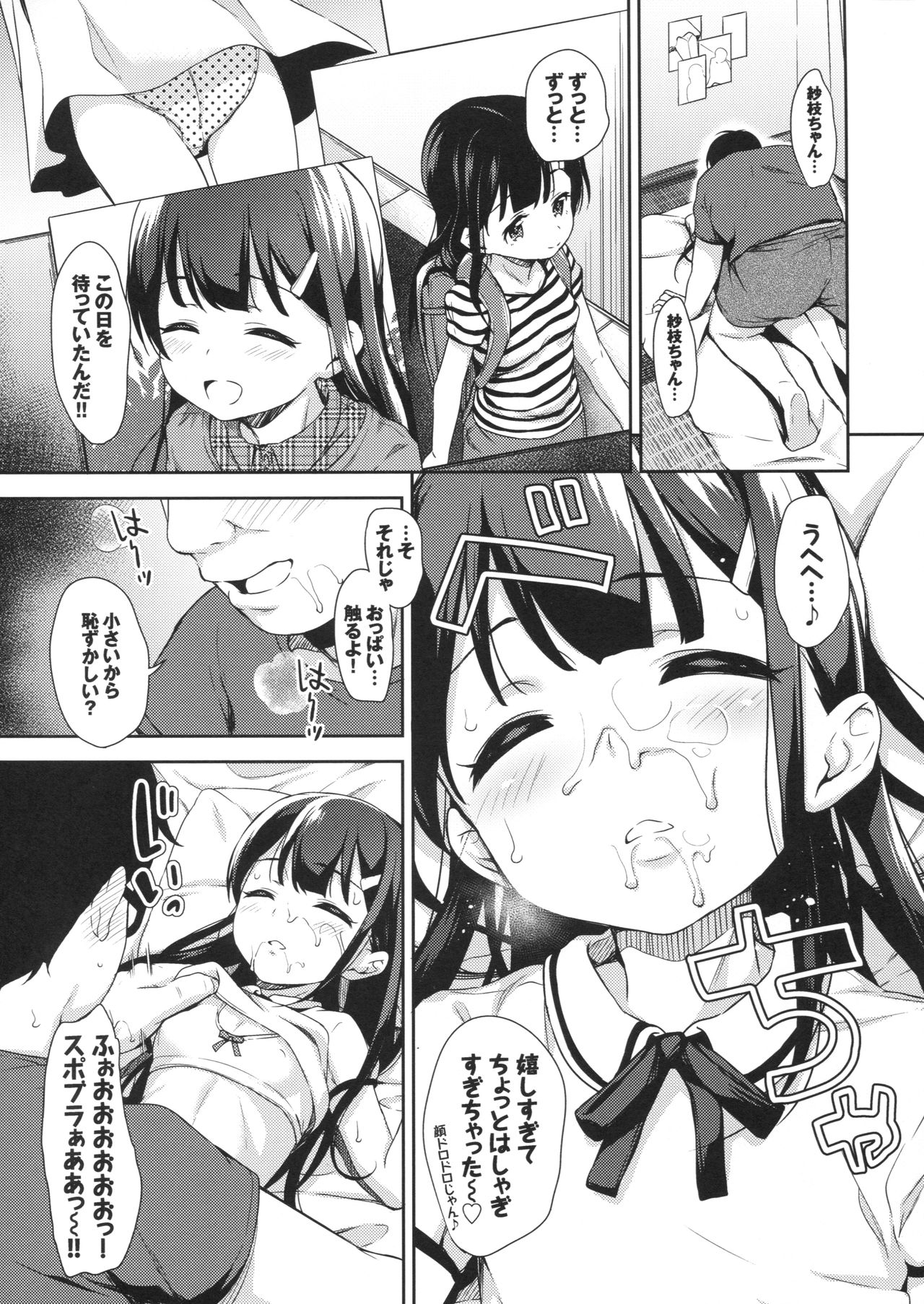 Sae-chan no Hatsutaiken ~Katte ni Icha Love Suiminkan~ page 8 full