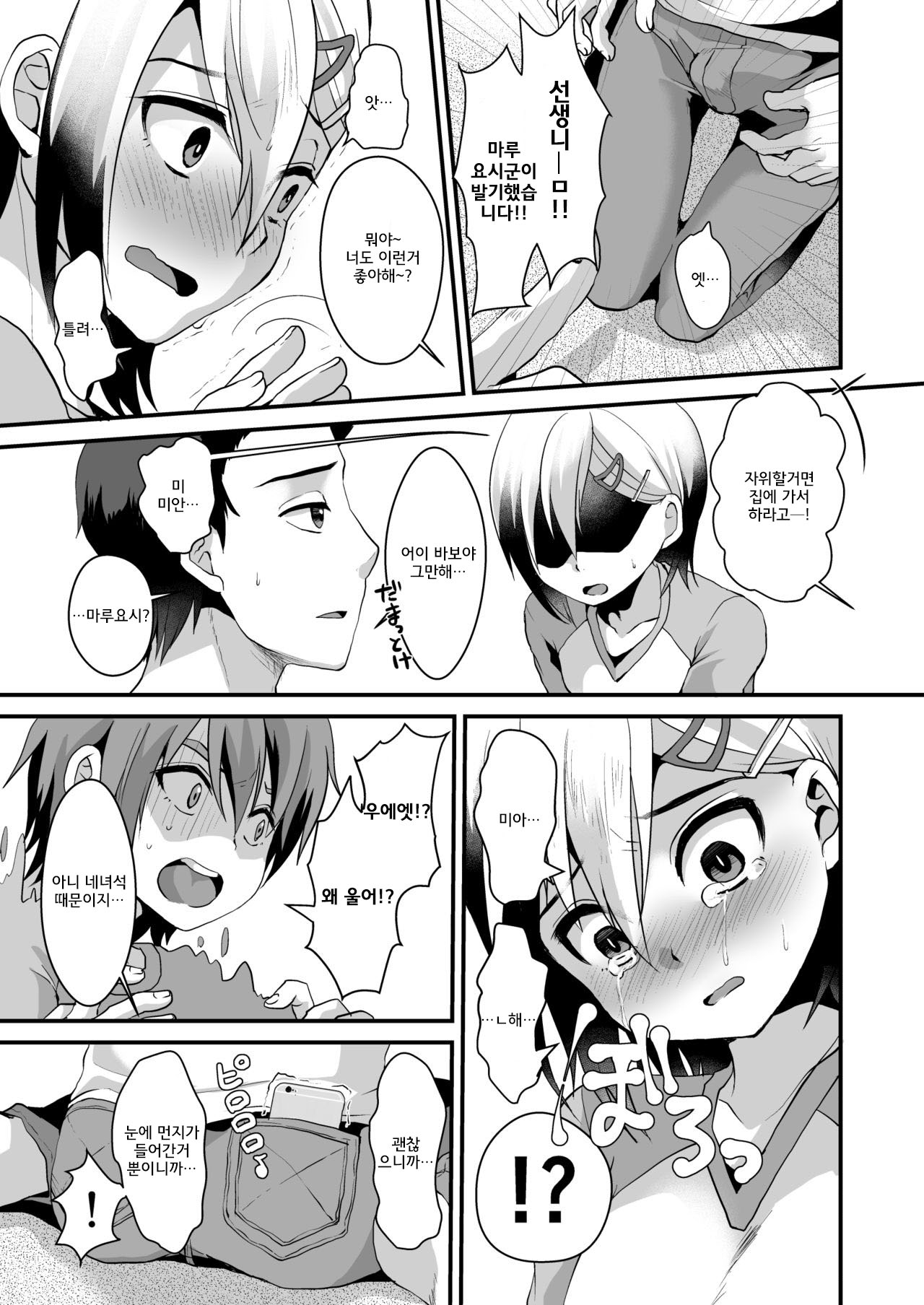 Mesu Ochi Level Lv.2 | 암컷 타락 레벨 Lv.2 page 10 full