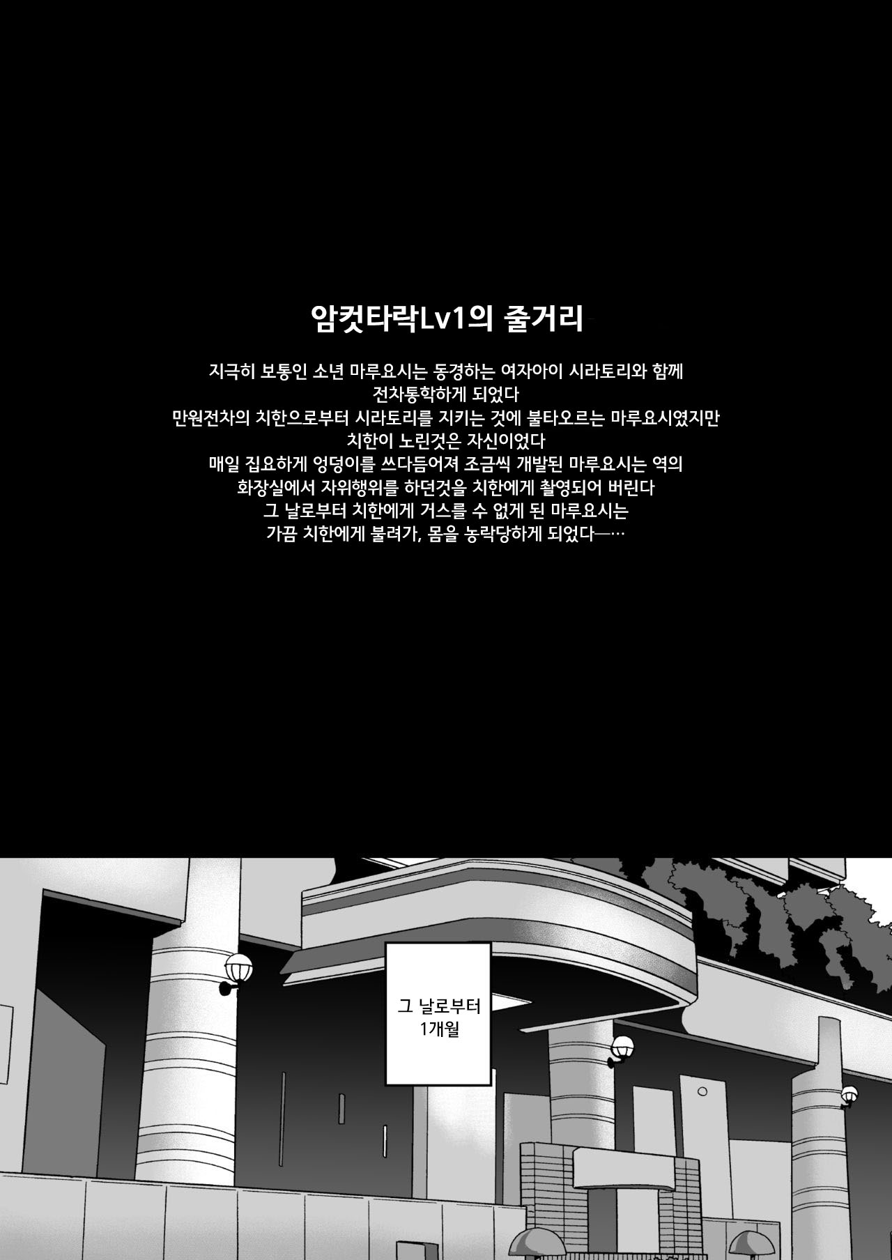 Mesu Ochi Level Lv.2 | 암컷 타락 레벨 Lv.2 page 2 full