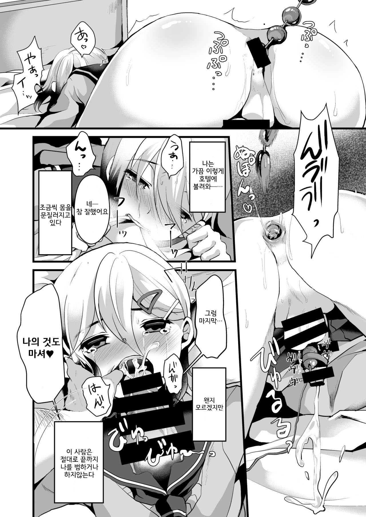 Mesu Ochi Level Lv.2 | 암컷 타락 레벨 Lv.2 page 3 full