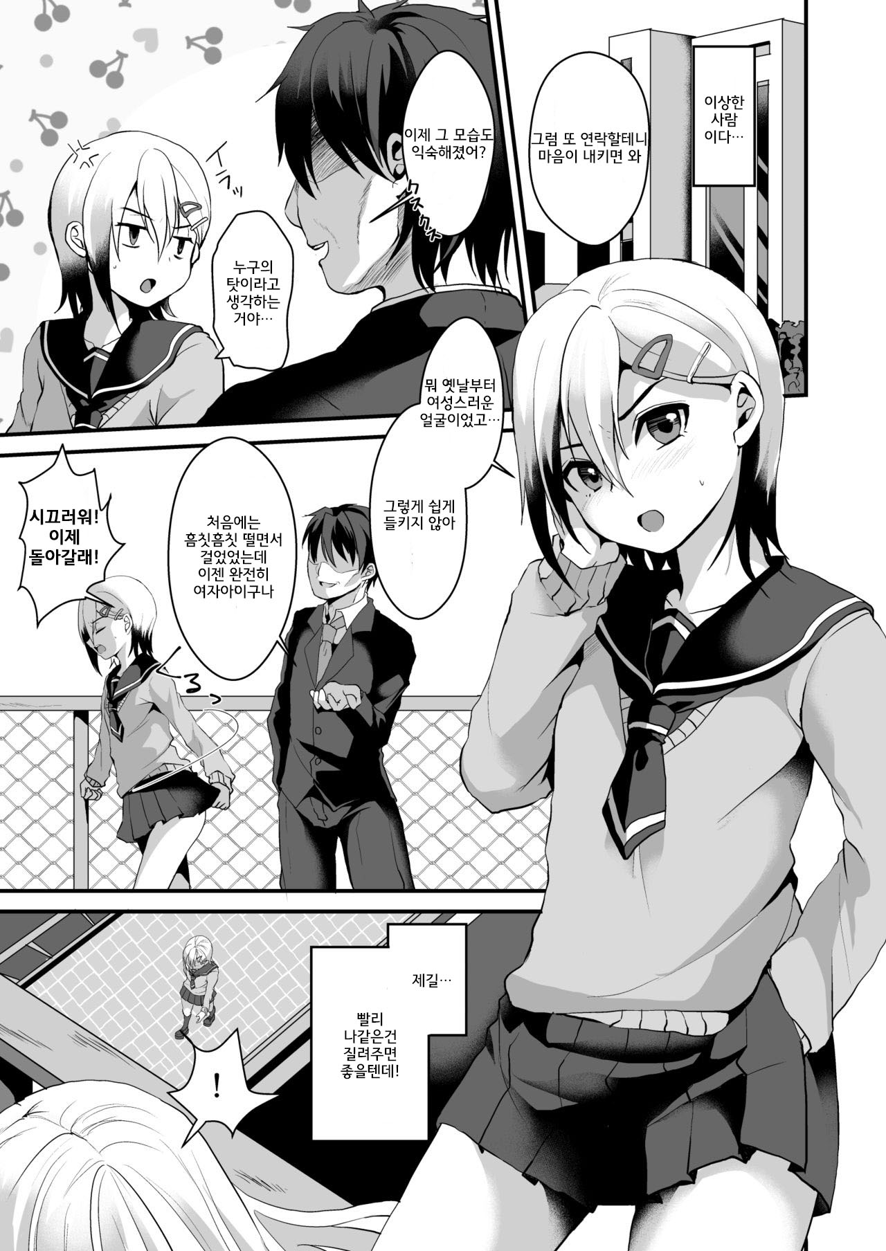 Mesu Ochi Level Lv.2 | 암컷 타락 레벨 Lv.2 page 4 full