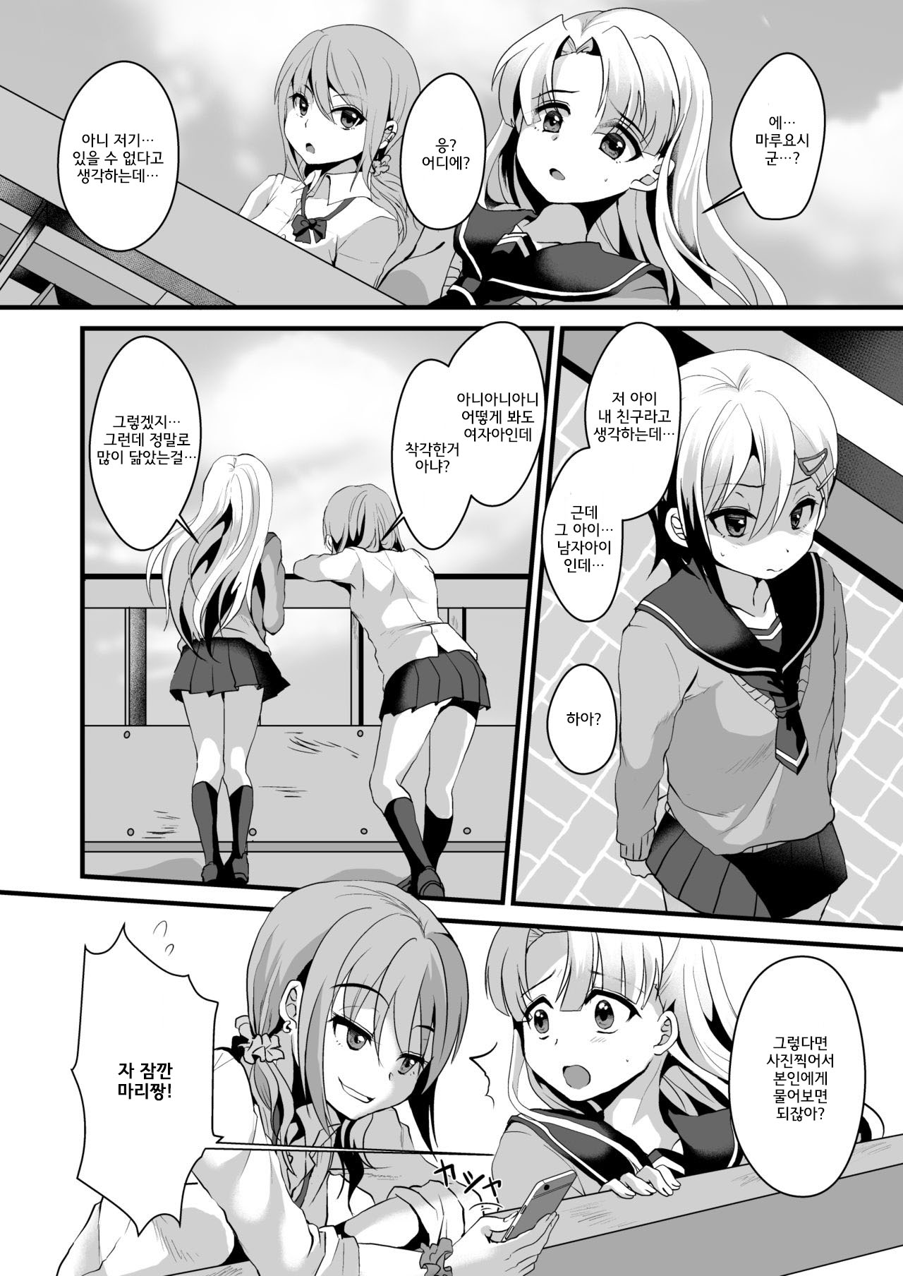 Mesu Ochi Level Lv.2 | 암컷 타락 레벨 Lv.2 page 5 full