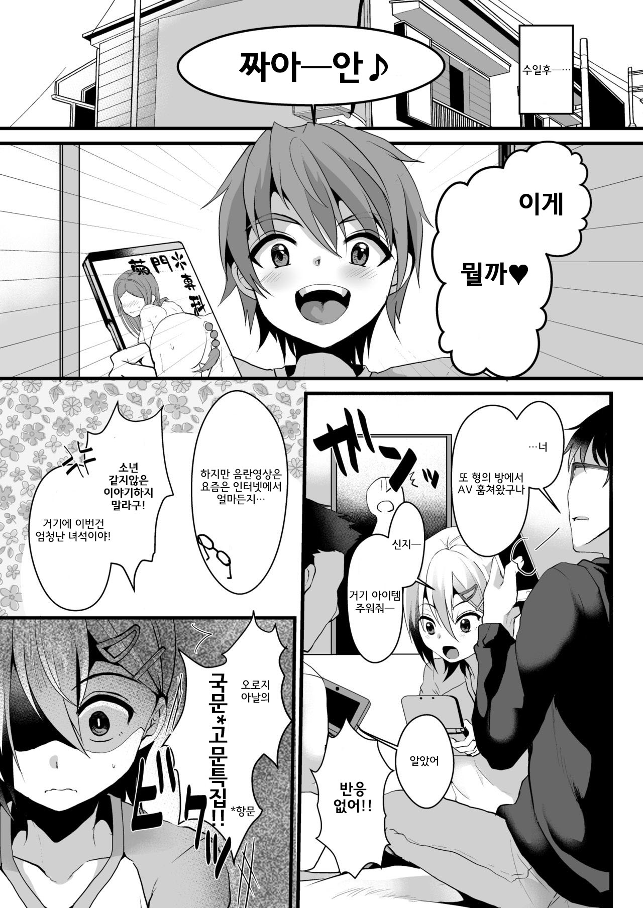 Mesu Ochi Level Lv.2 | 암컷 타락 레벨 Lv.2 page 6 full