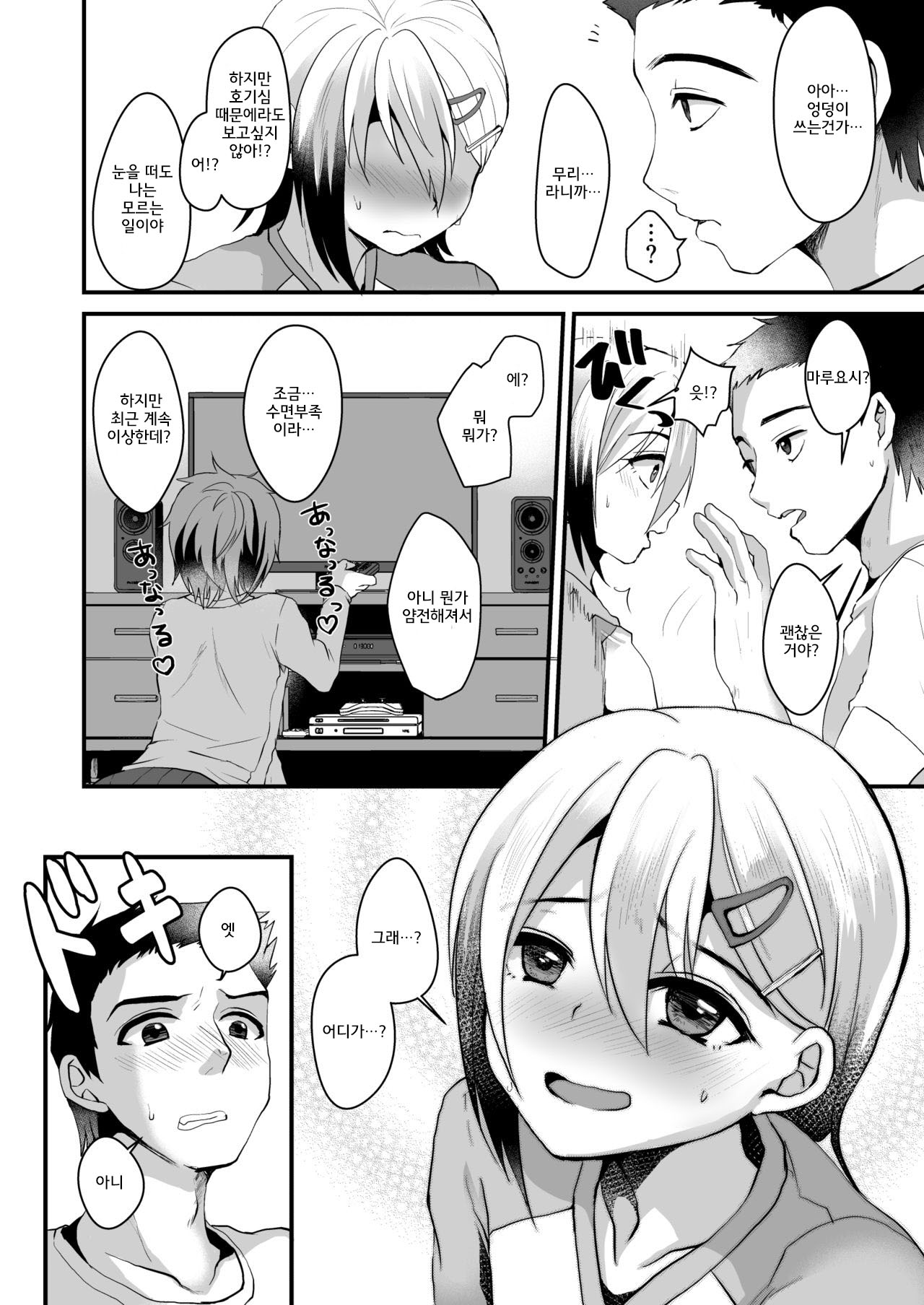 Mesu Ochi Level Lv.2 | 암컷 타락 레벨 Lv.2 page 7 full