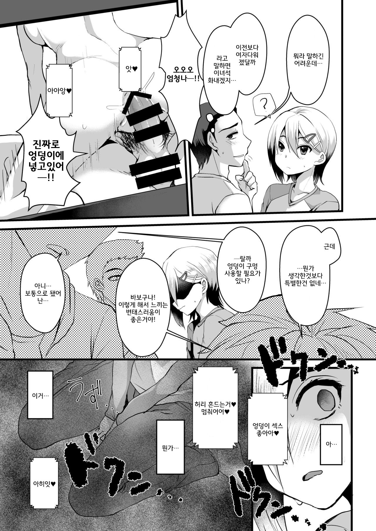 Mesu Ochi Level Lv.2 | 암컷 타락 레벨 Lv.2 page 8 full