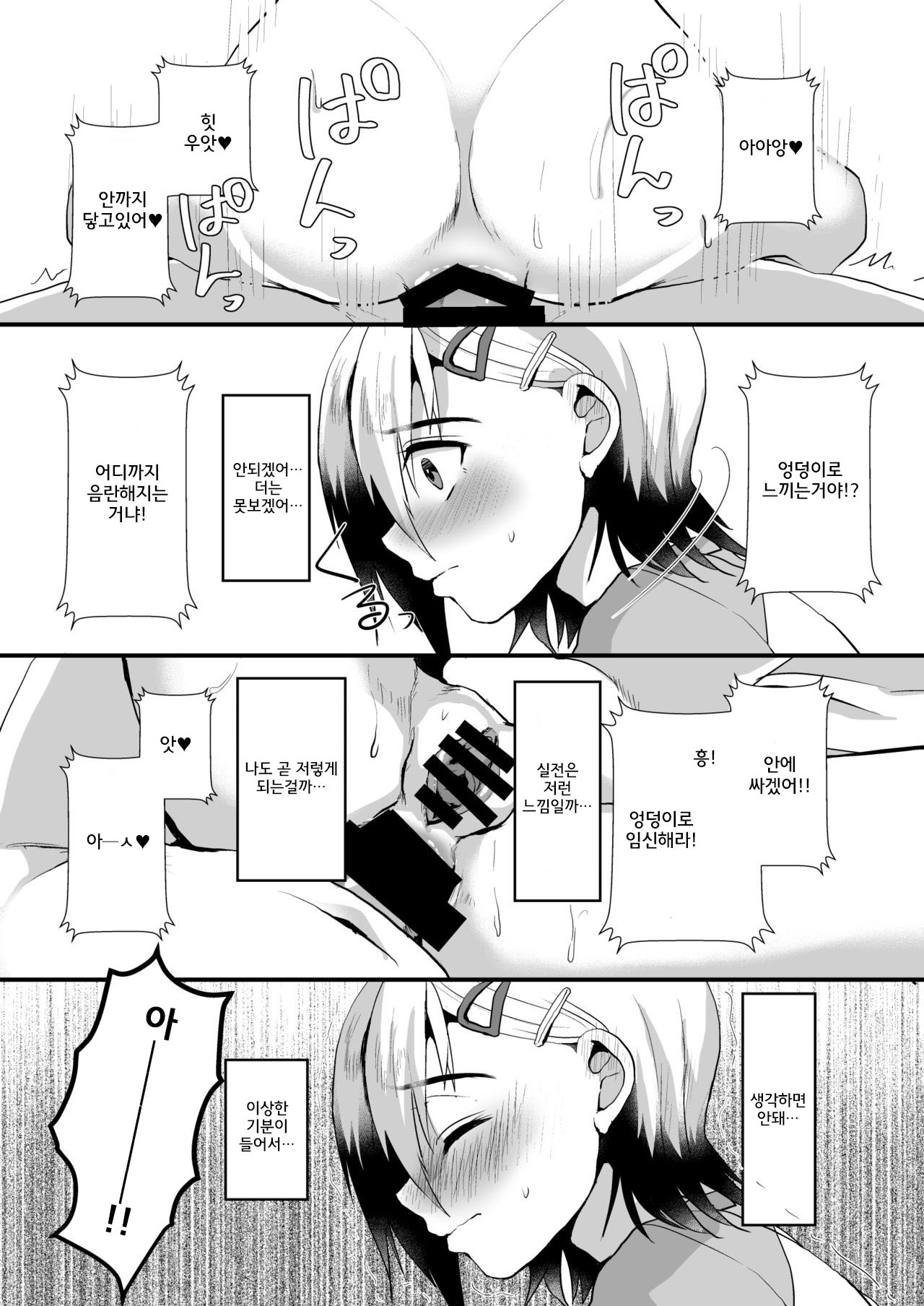 Mesu Ochi Level Lv.2 | 암컷 타락 레벨 Lv.2 page 9 full