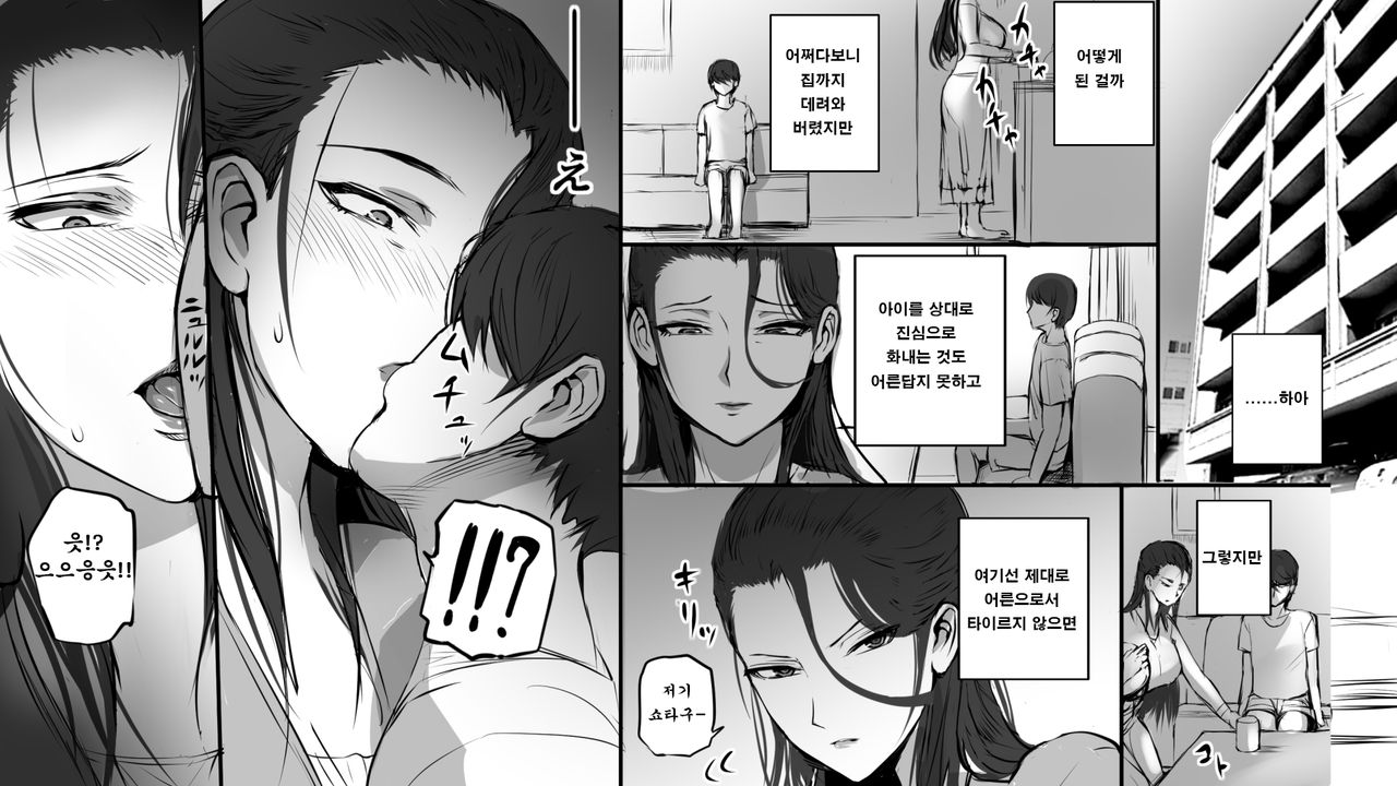 Hitozuma ni Love Letter o Okutte Mita | 유부녀에게 러브레터를 보내 보았다 page 6 full