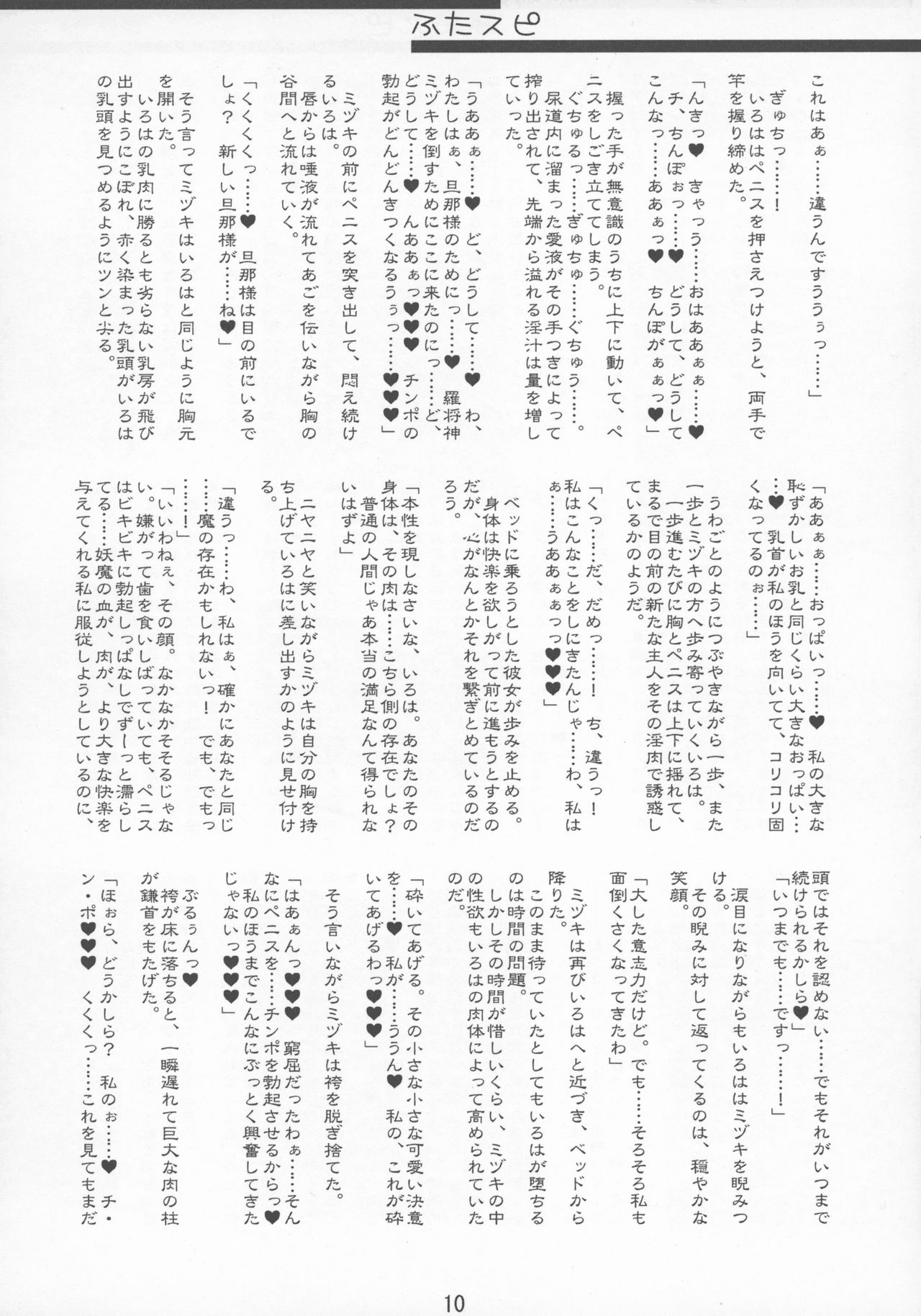FutaSpi page 10 full