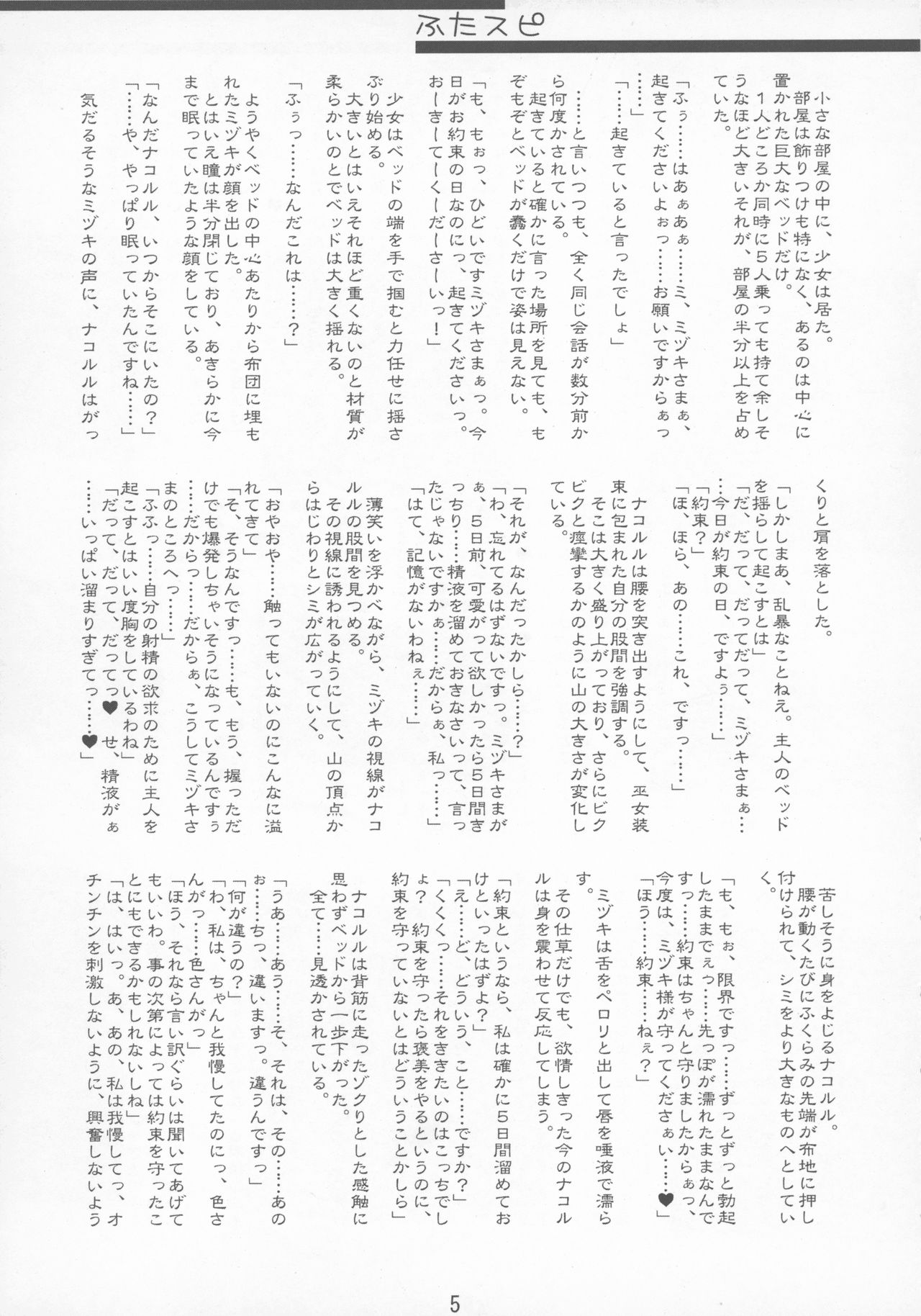 FutaSpi page 5 full