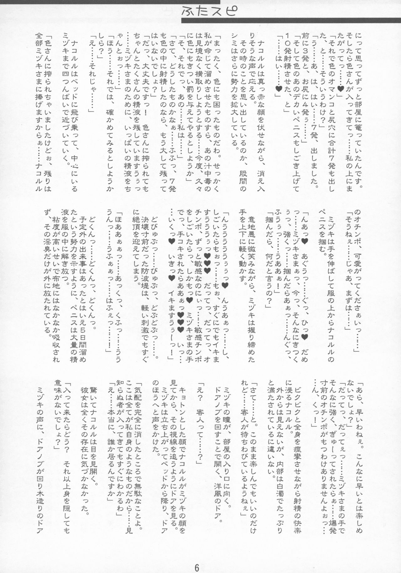 FutaSpi page 6 full
