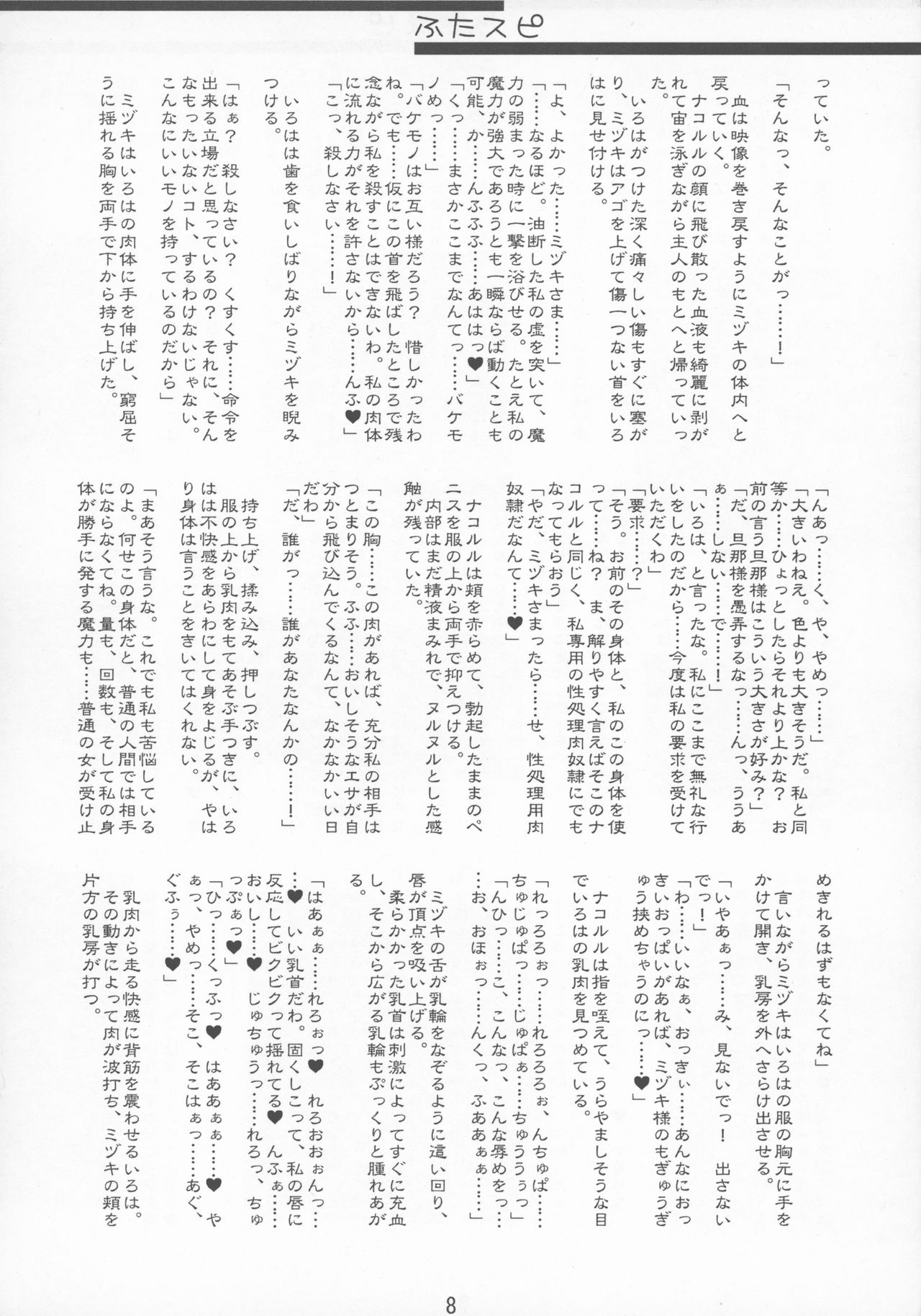 FutaSpi page 8 full